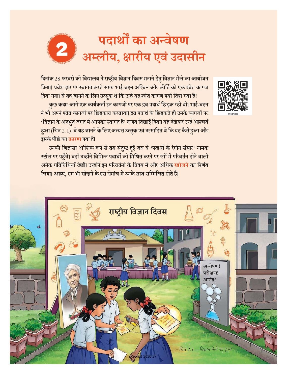 NCERT Book Class 7 Science (Jigyasa) Chapter 2 पदार्थों का अन्वेषण - अम्लीय, क्षारीय एवं उदासीन - Page 1 of 16
