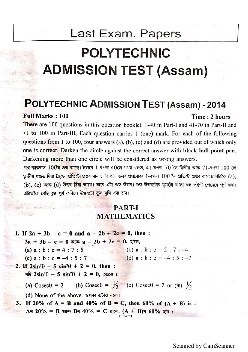 Assam PAT 2014 Question Paper - Page 1