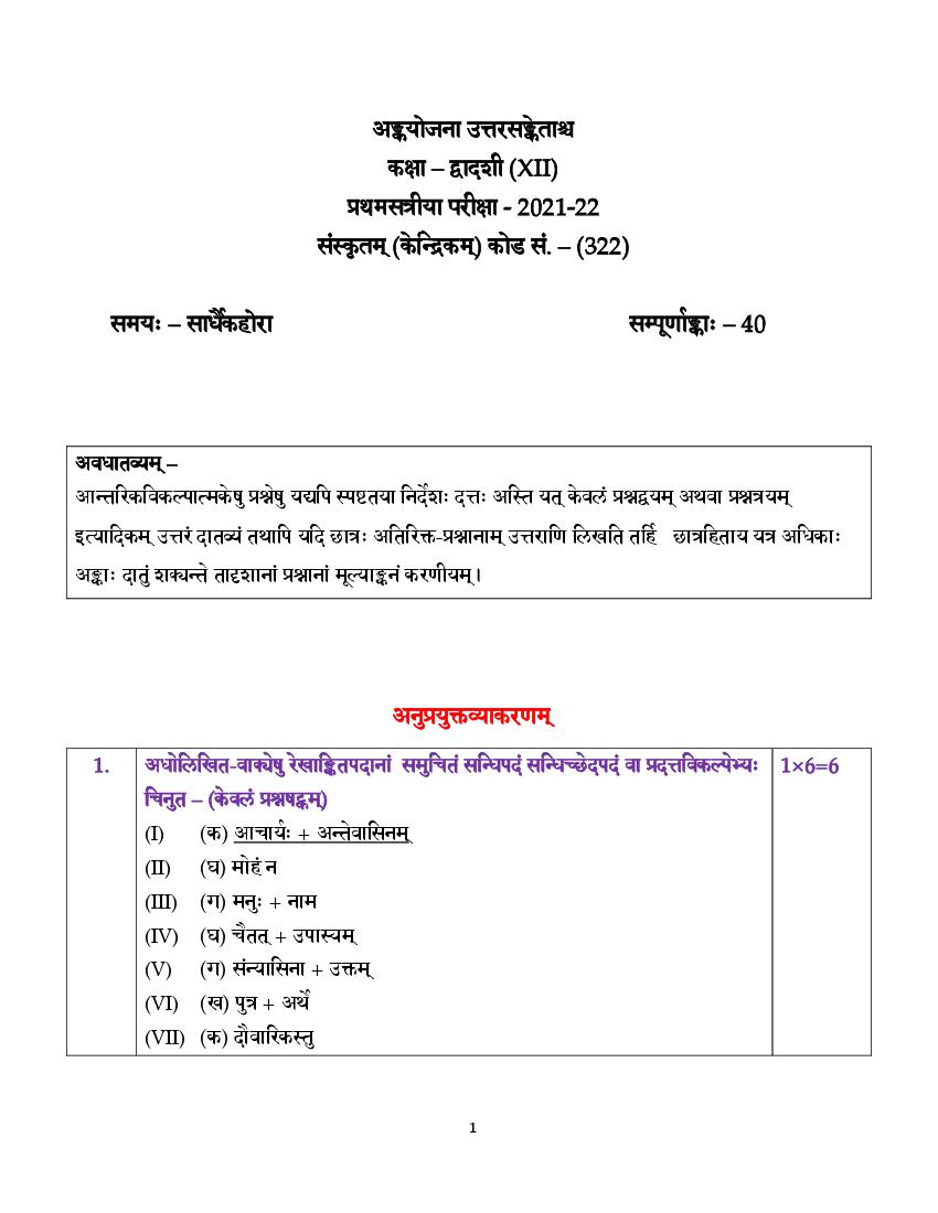 CBSE Class 12 Marking Scheme 2022 for Sanskrit Core - Page 1