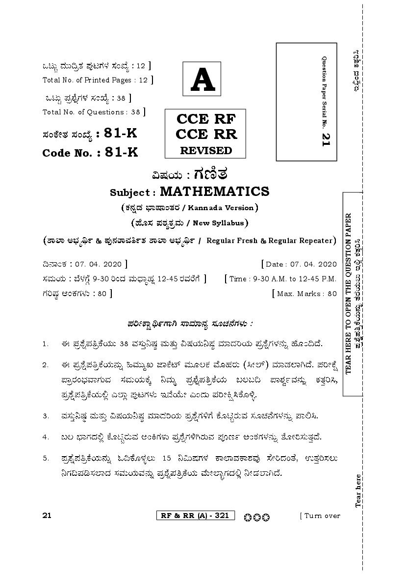 Karnataka SSLC Question Paper 2020 Maths - Page 1