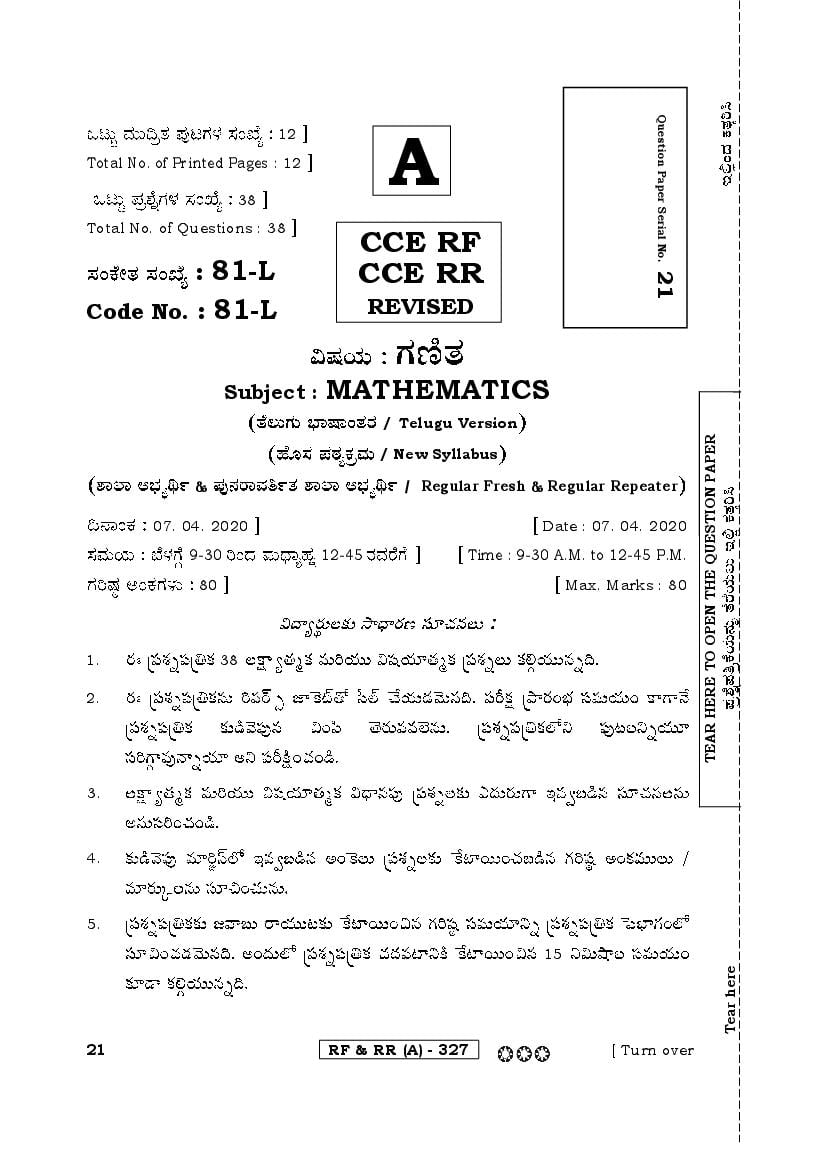 Karnataka SSLC Question Paper 2020 Maths - Page 1