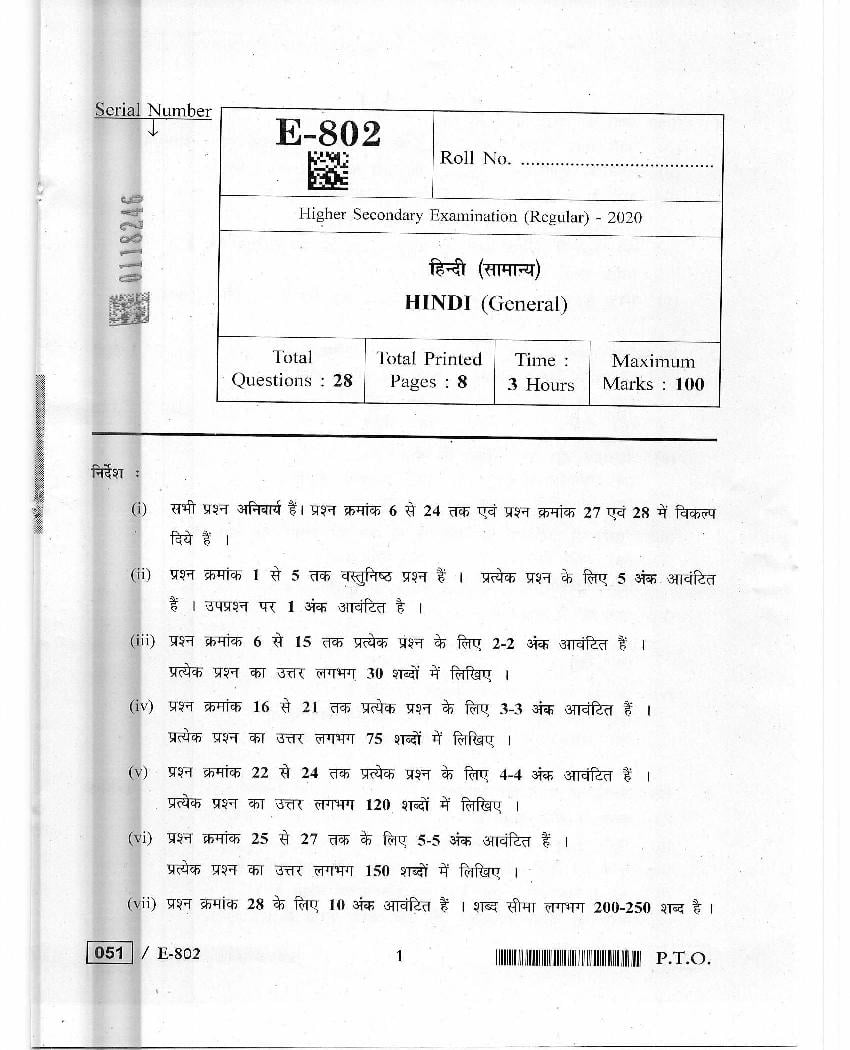 MP Board Class 12 Question Paper 2020 for Hindi General - Page 1