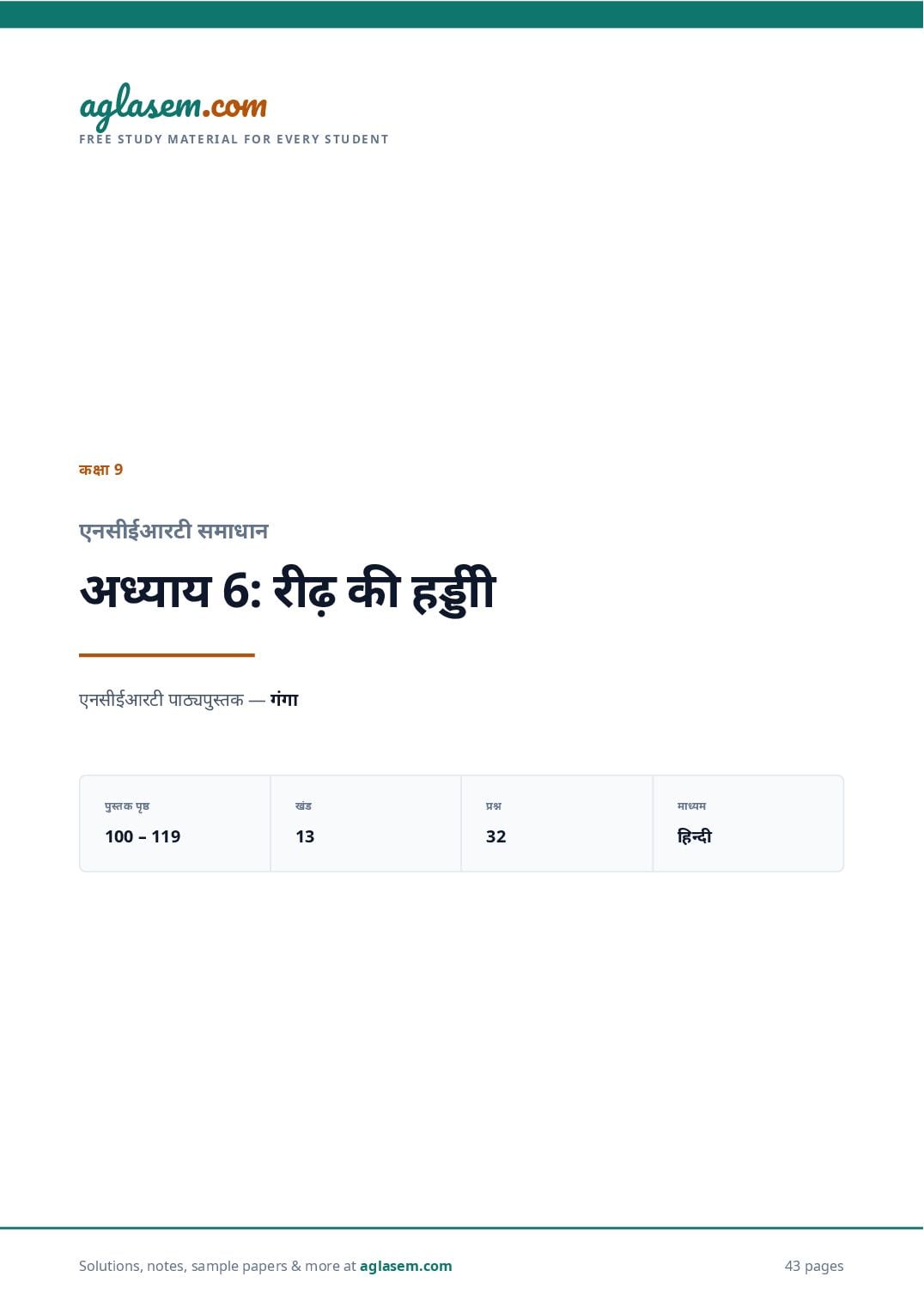 NCERT Solutions Class 9 Hindi Chapter 6 रीढ़ की हड्डी - Page 1 of 44