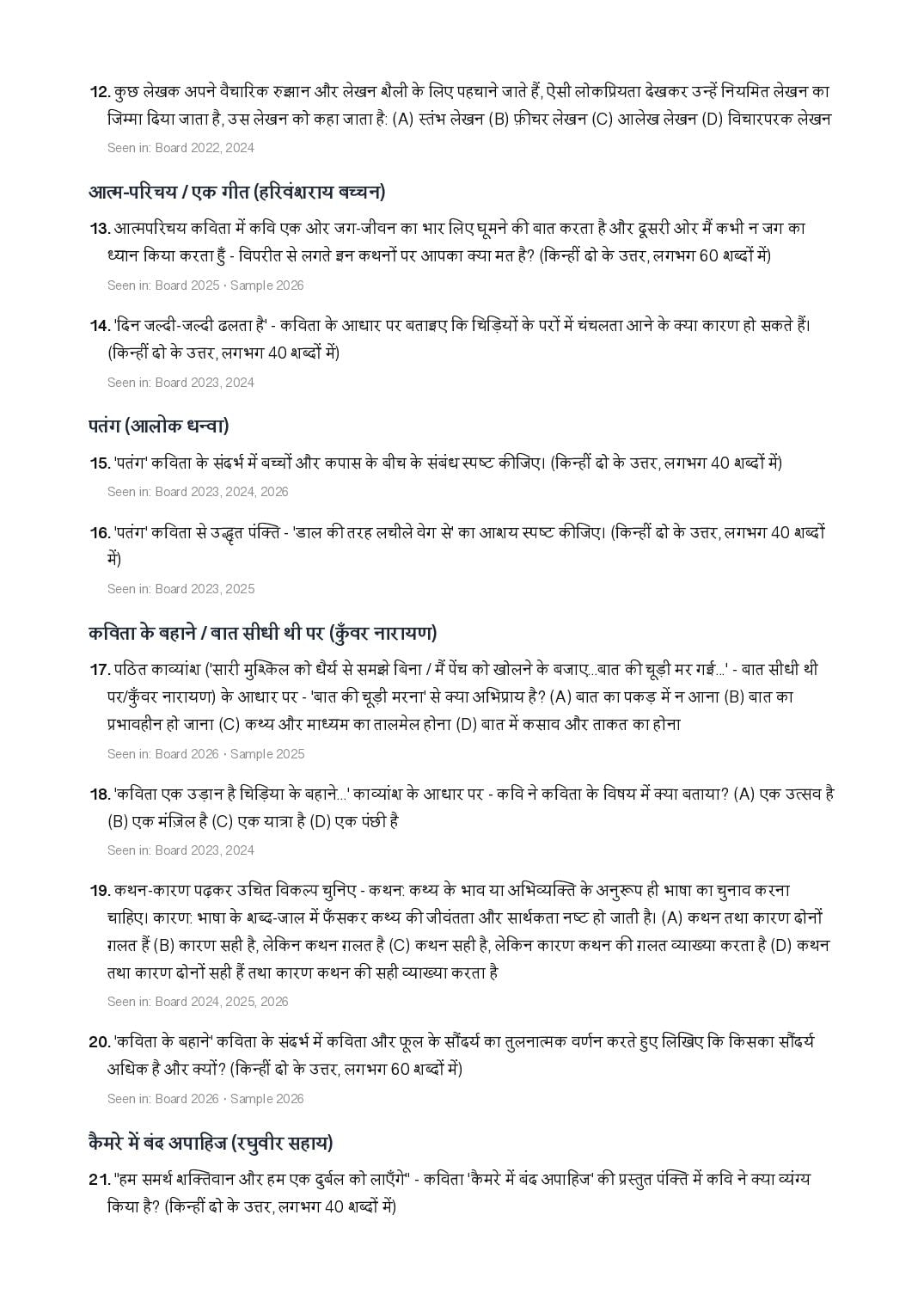 CBSE Class 12 Hindi Core Important Questions 2027 (PDF)