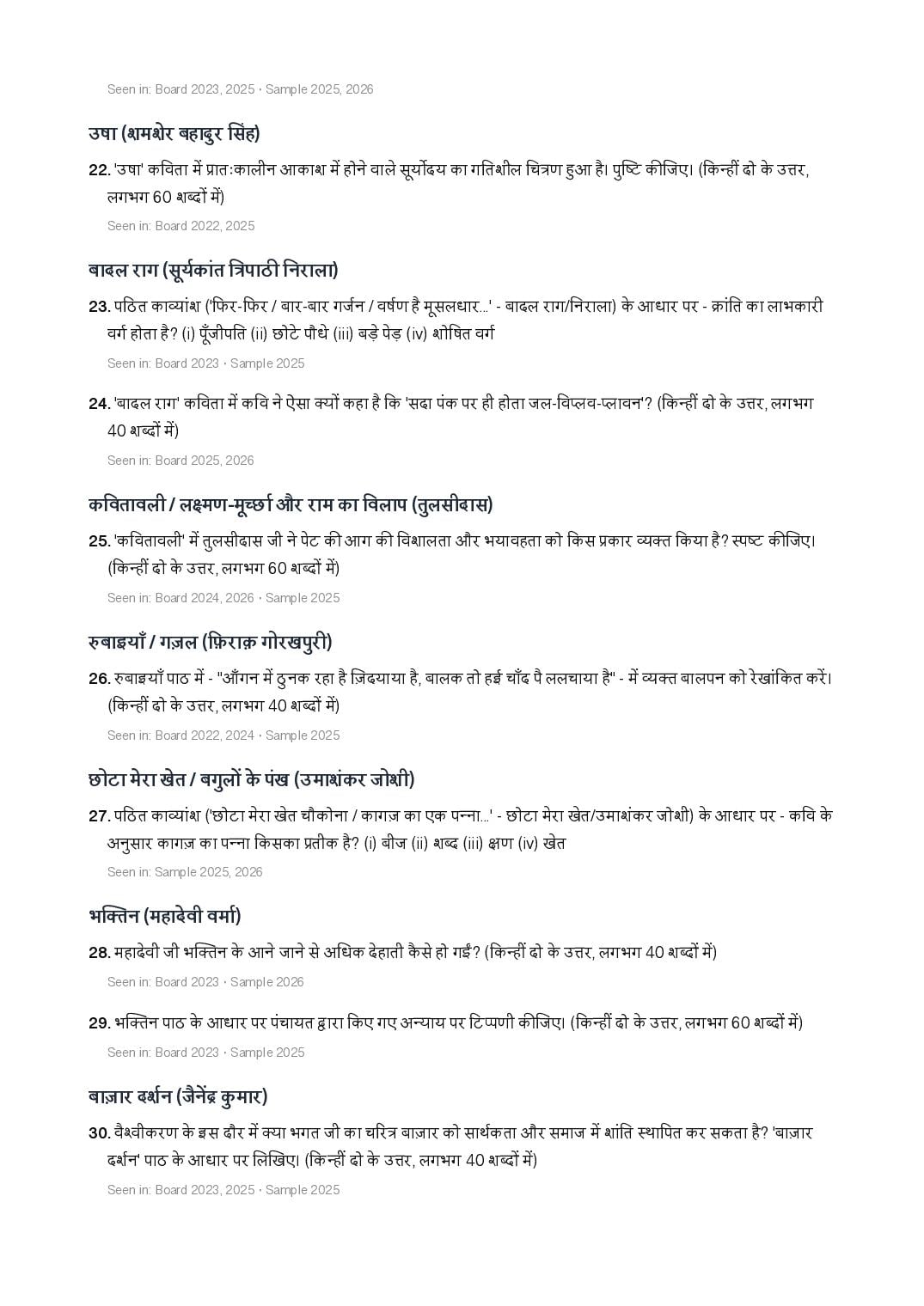 CBSE Class 12 Hindi Core Important Questions 2027 (PDF)