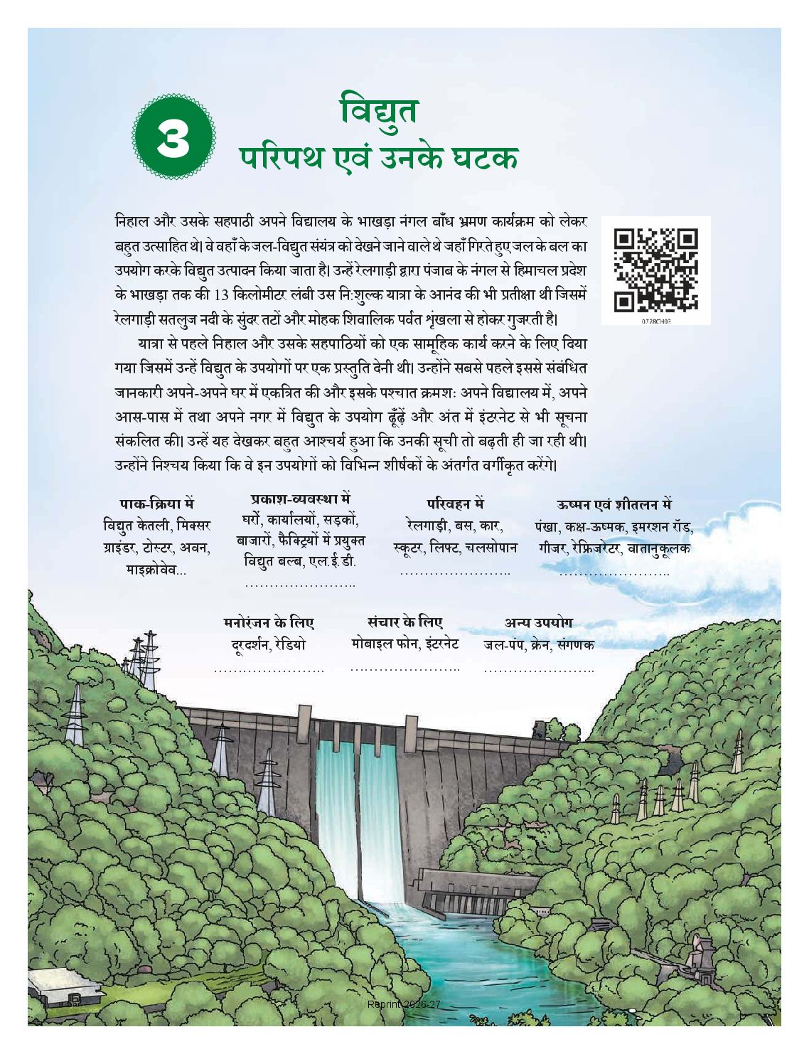 NCERT Book Class 7 Science (Jigyasa) Chapter 3 विद्युत - परिपथ एवं उनके घटक - Page 1 of 18