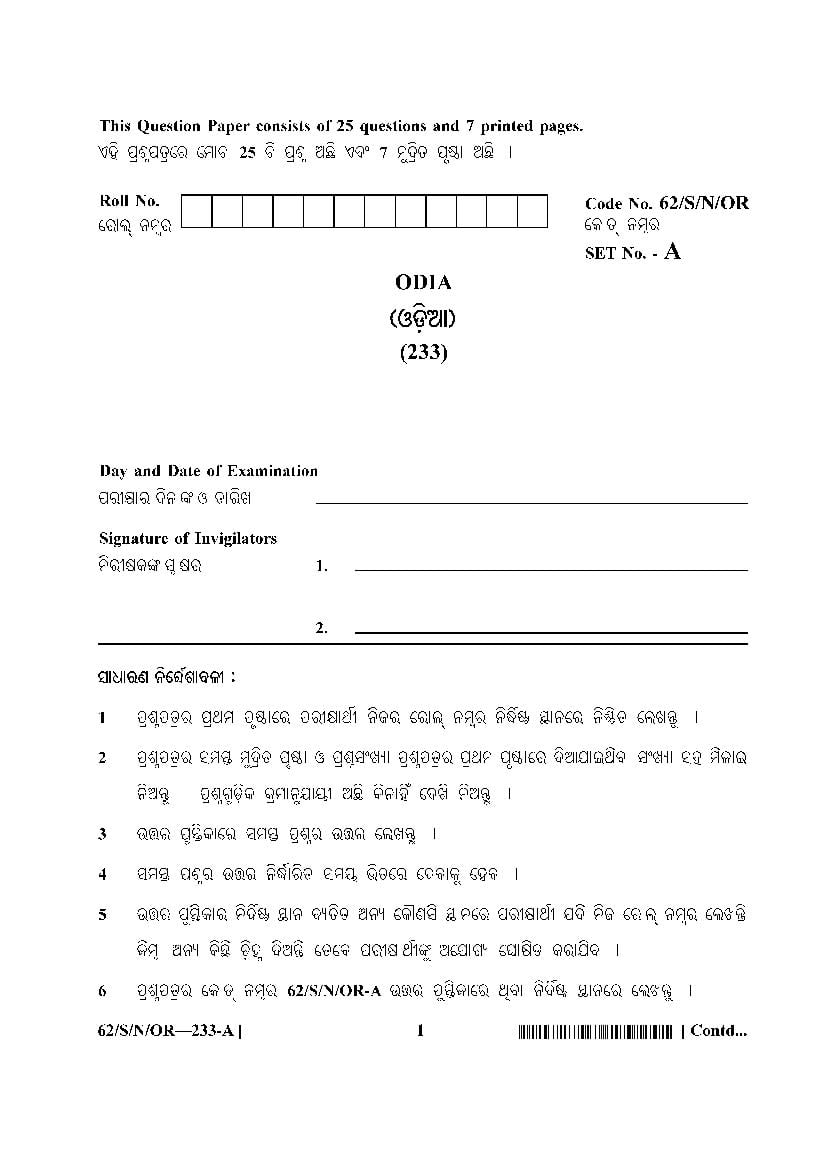NIOS Class 10 Question Paper 2021 (Oct) Odia - Page 1