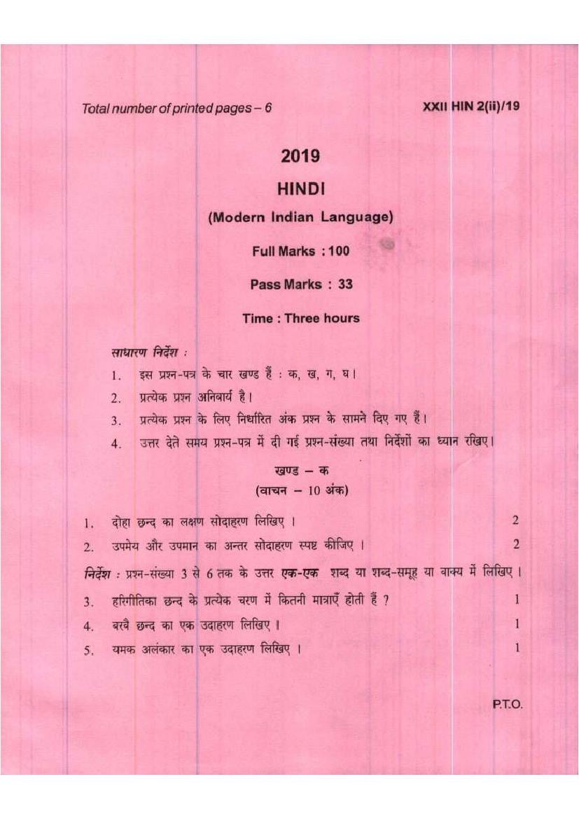 Manipur Board Class 12 Question Paper 2019 for Hindi - Page 1