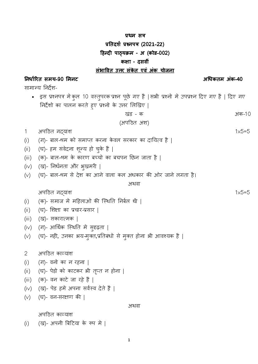 CBSE Class 10 Marking Scheme 2022 for Hindi Course A - Page 1