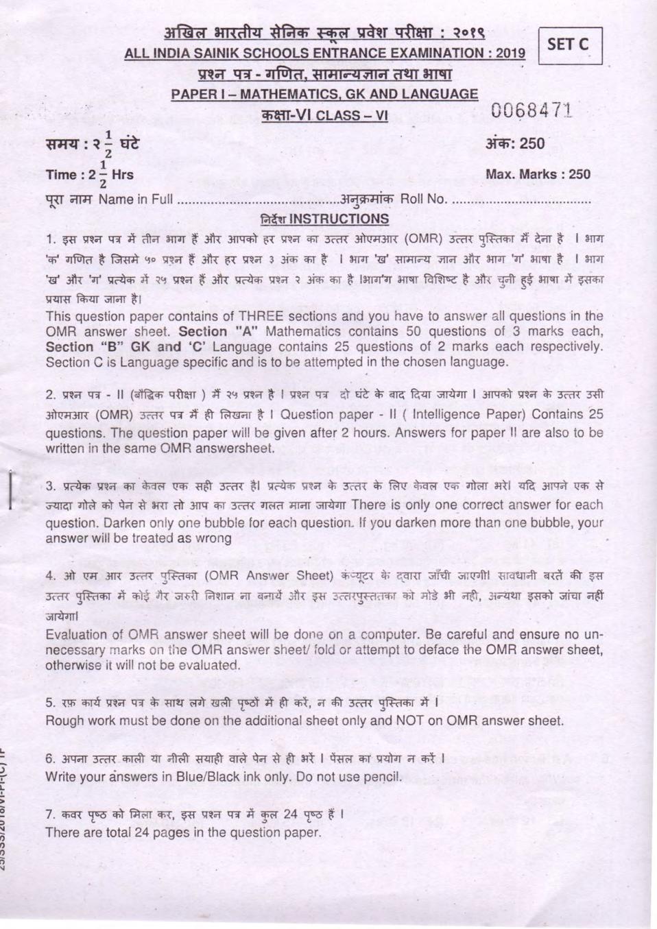 School Entrance Exam Sample Paper for Class 6 (AISSEE) - Page 1