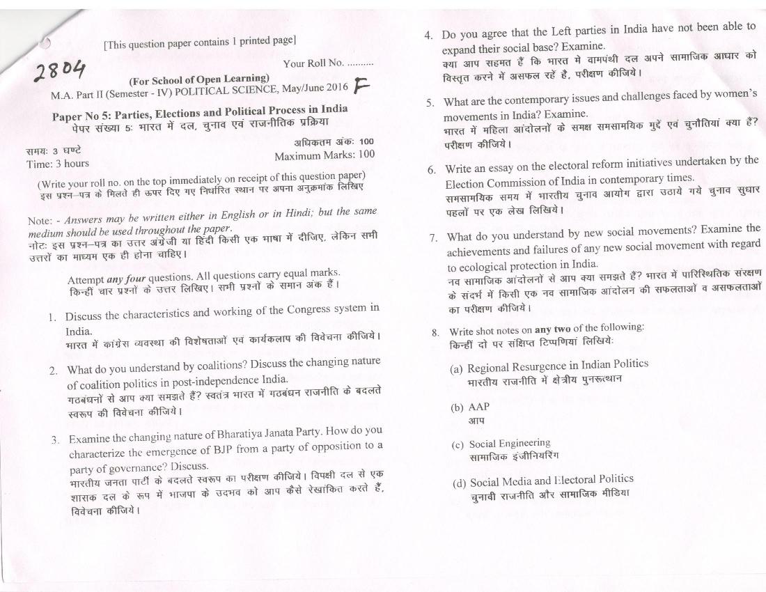 DU SOL M.A Political Science Question Paper 2nd Year 2016 Sem 4 Parties, Election and Political Process in India - Page 1