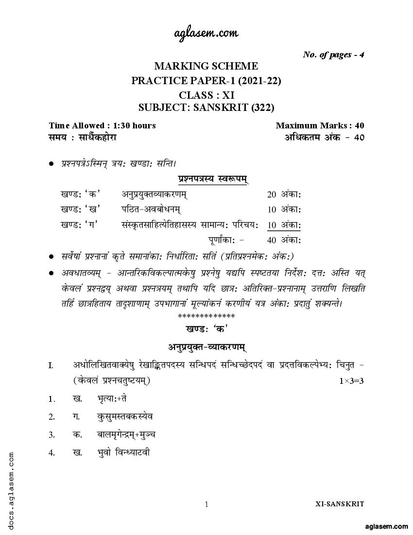 Class 11 Sample Paper 2022 Solution Sanskrit Term 1 - Page 1 of 4