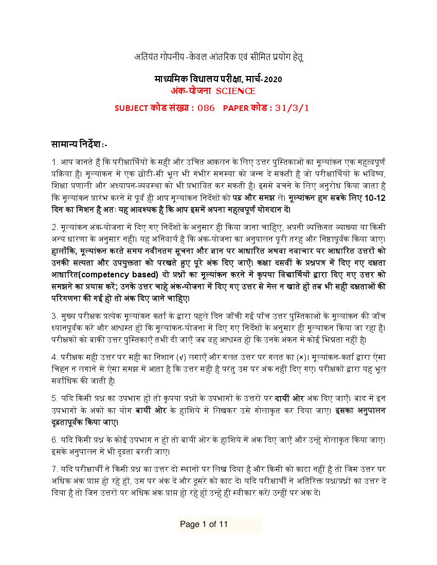 CBSE Class 10 Science Question Paper 2020 Set 31-3-1 Solutions _Hindi_ - Page 1