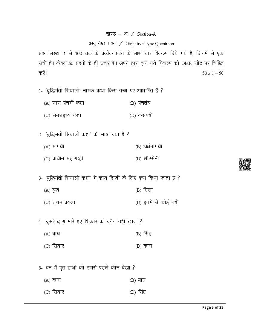 Bihar Board Th Prakrit Model Paper Pdf Download Bseb Class Prakrit Model Paper