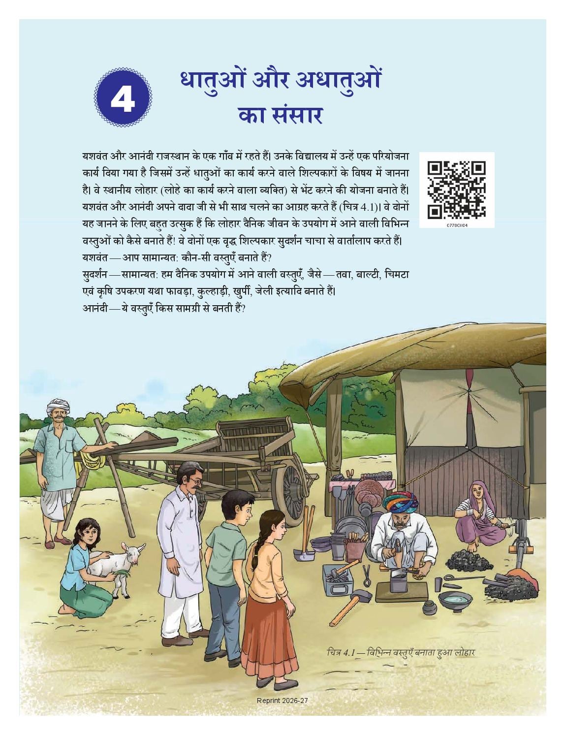 NCERT Book Class 7 Science (Jigyasa) Chapter 4 धातुओं और अधातुओं का संसार - Page 1 of 16