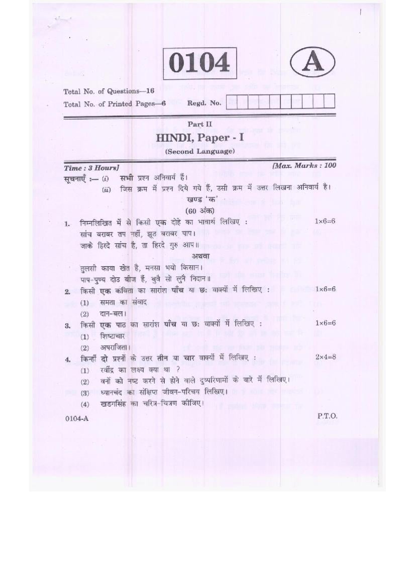 TS Inter 1st Year Model Paper 2023 Hindi - Page 1