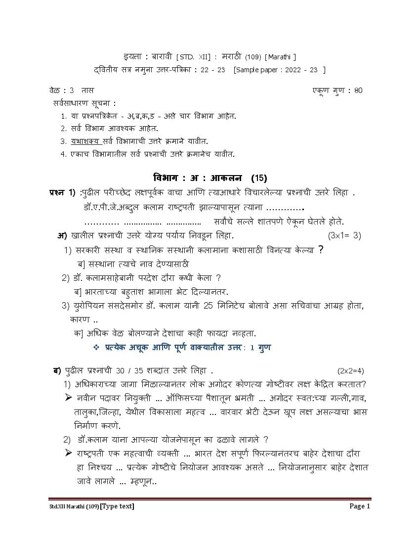CBSE Class 12 Sample Paper 2023 Solution Marathi - Page 1