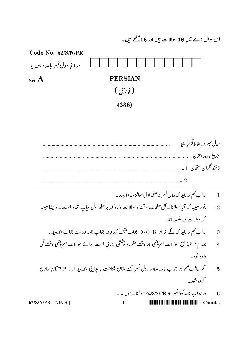 NIOS Class 10 Question Paper 2021 (Oct) Persian - Page 1