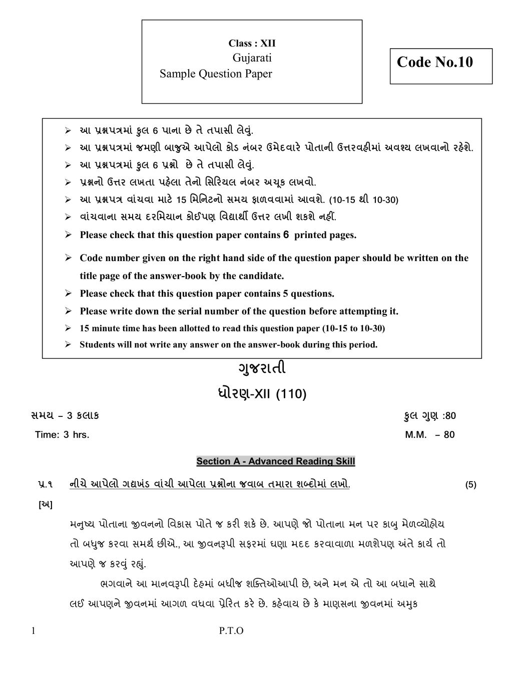CBSE Class 12 Sample Paper 2020 for Gujarati - Page 1