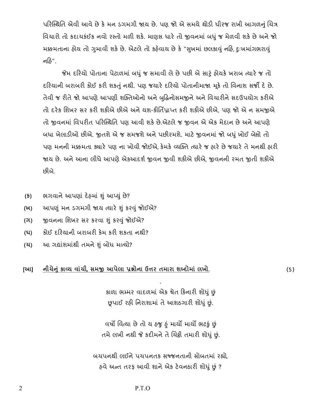 CBSE Sample Papers 2020 For Class 12 – Gujarati