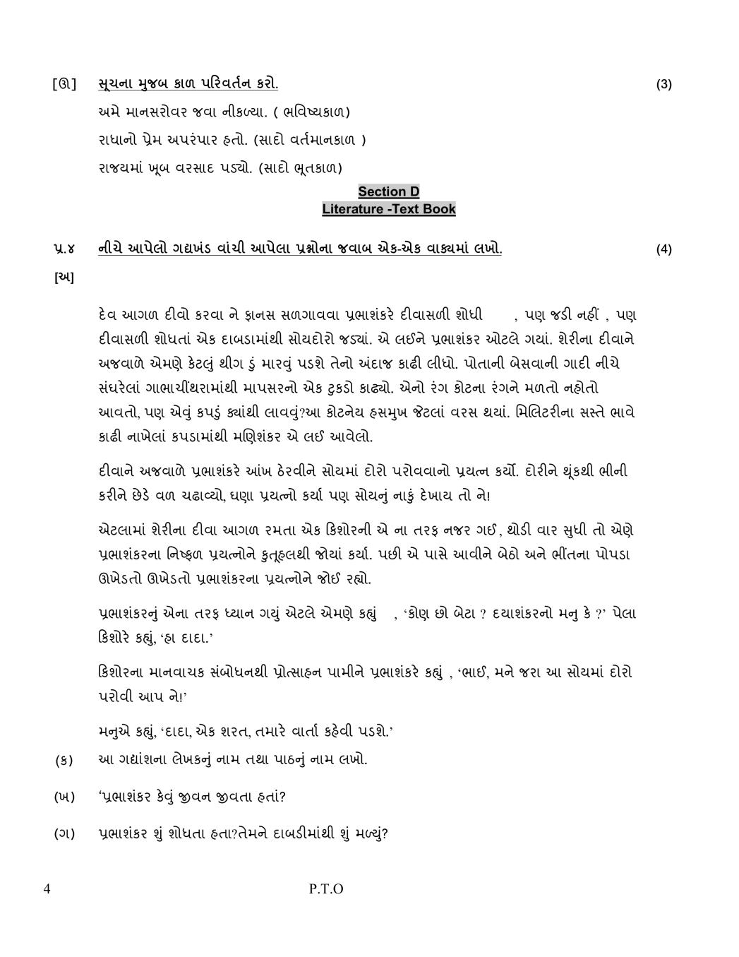 CBSE Sample Papers 2020 For Class 12 – Gujarati