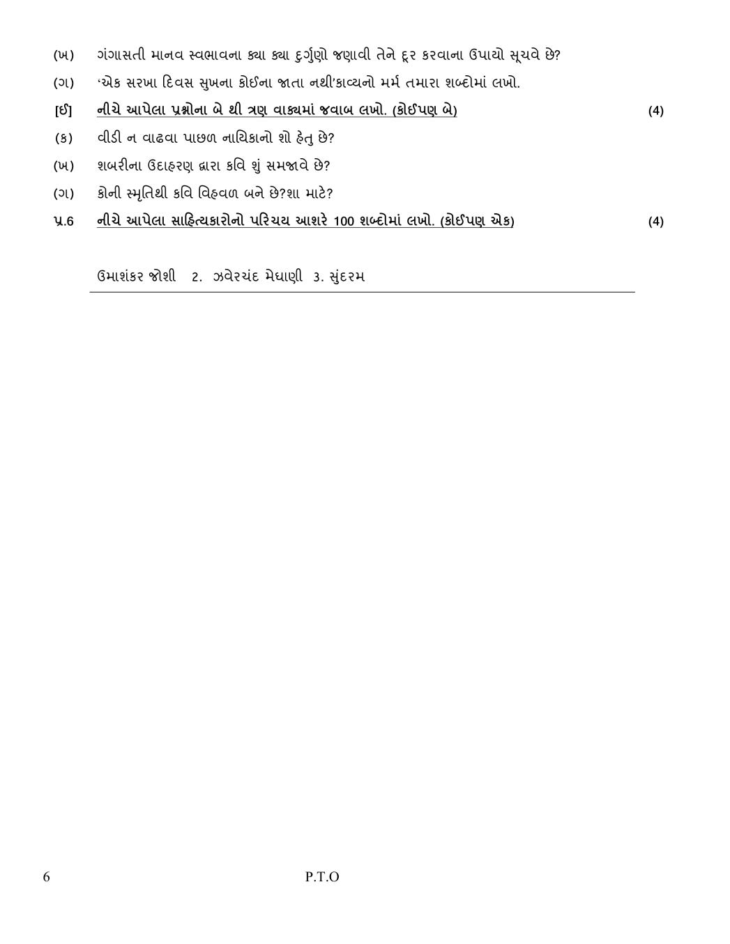 CBSE Sample Papers 2020 For Class 12 – Gujarati