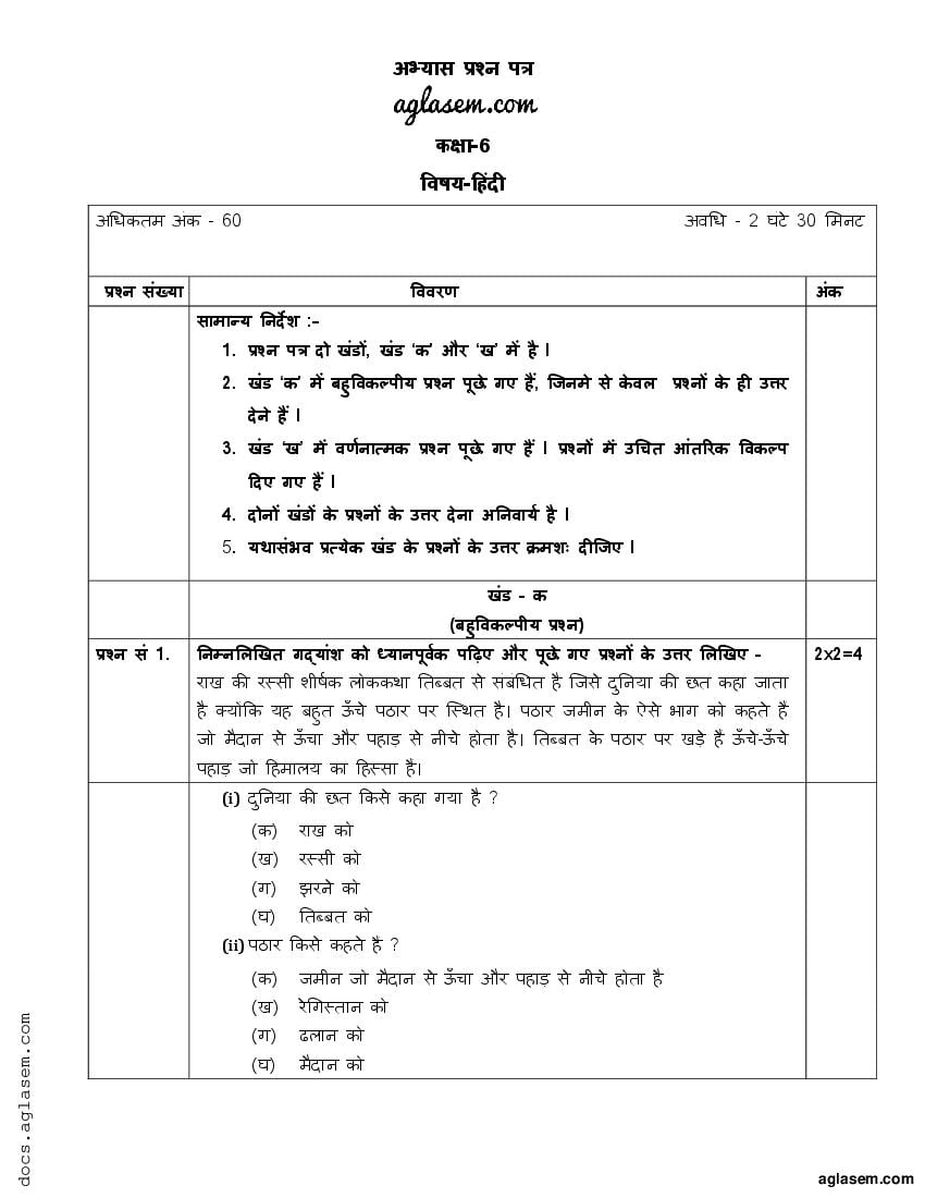 Class 6 Sample Paper 2023 Hindi (Mid Term) - Page 1