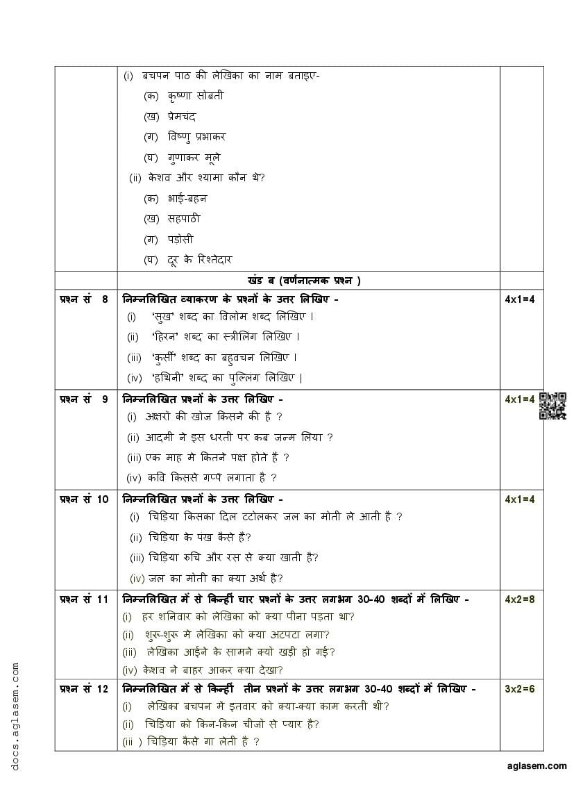 Class 6 Hindi Mid Term Sample Paper 2023 Download Term 1 Practice Papers