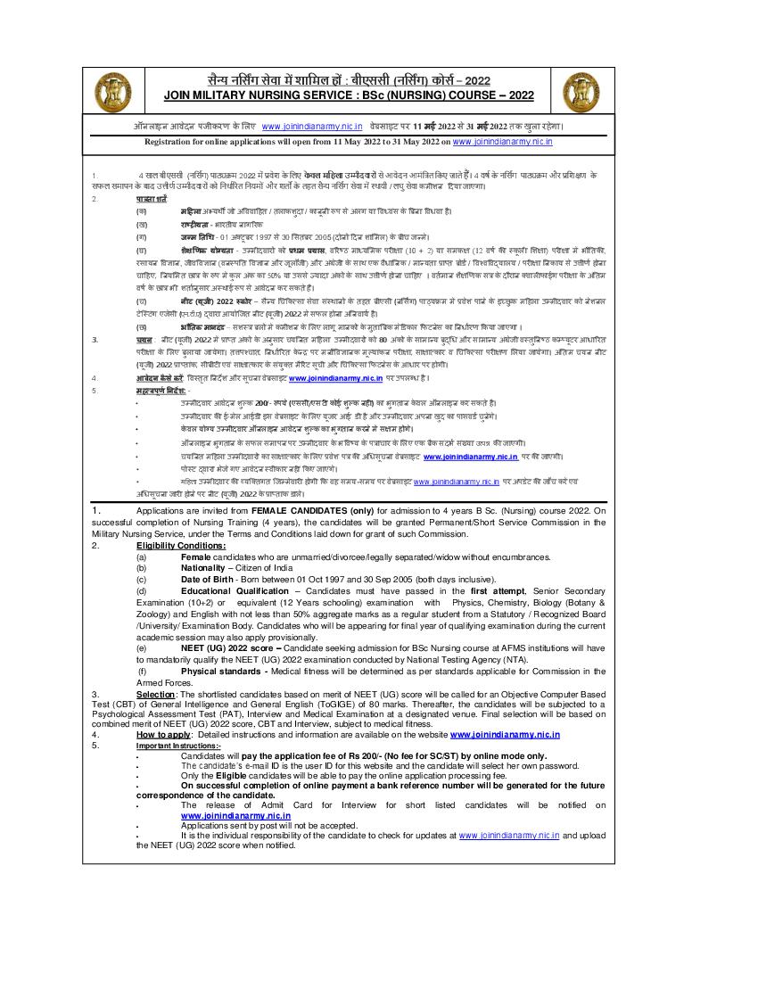 Indian Army B.Sc Nursing 2022