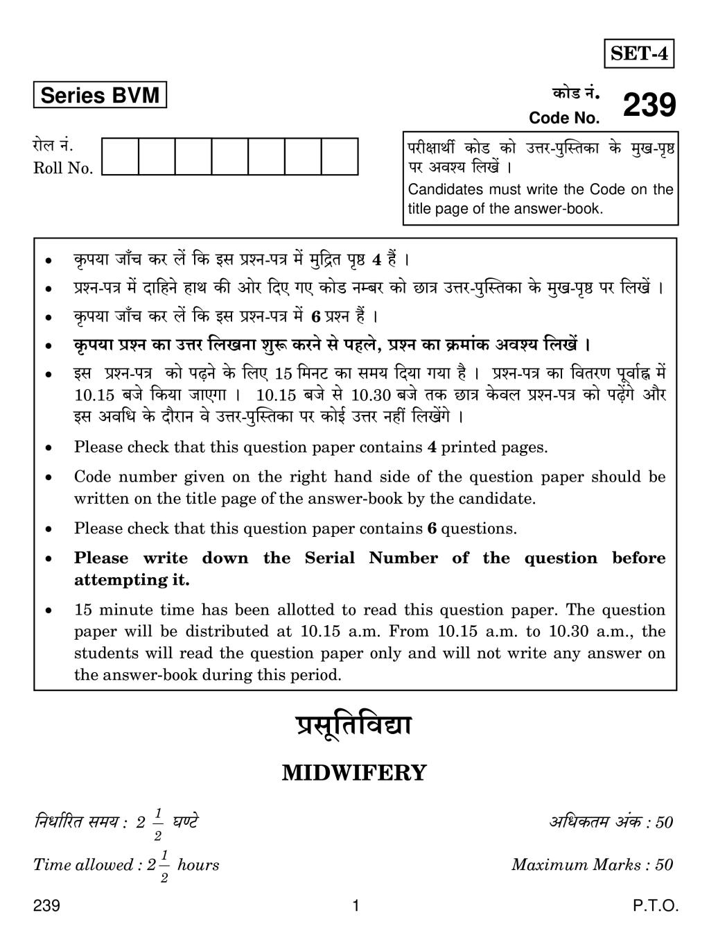 CBSE Class 12 Midwifery Question Paper 2019 - Page 1