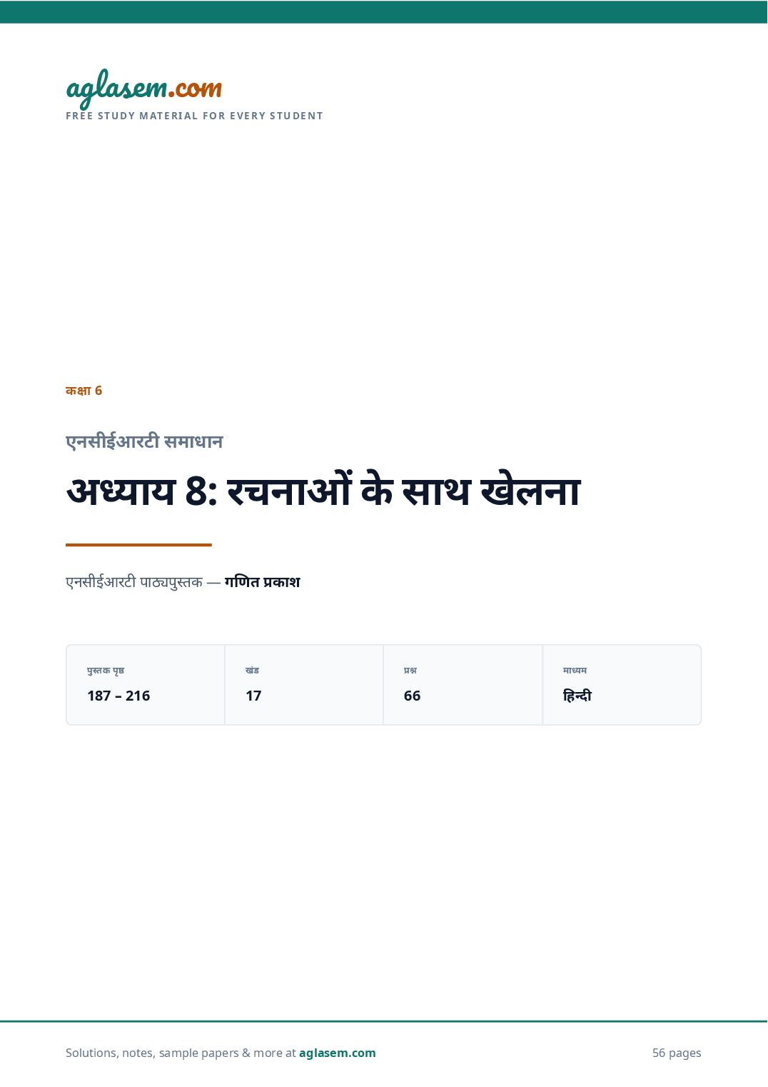 NCERT Solutions Class 6 Maths Chapter 8 रचनाओं के साथ खेलना - Page 1 of 57