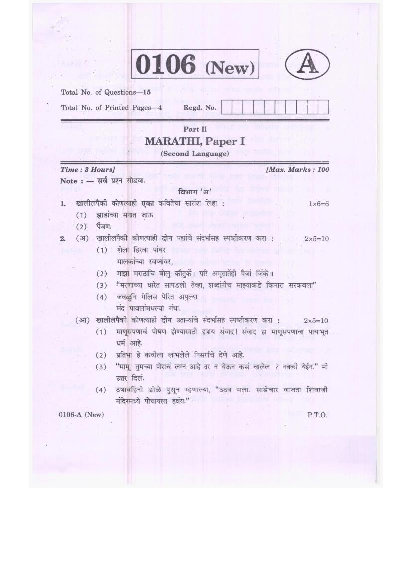 TS Inter 1st Year Model Paper Marathi - Page 1