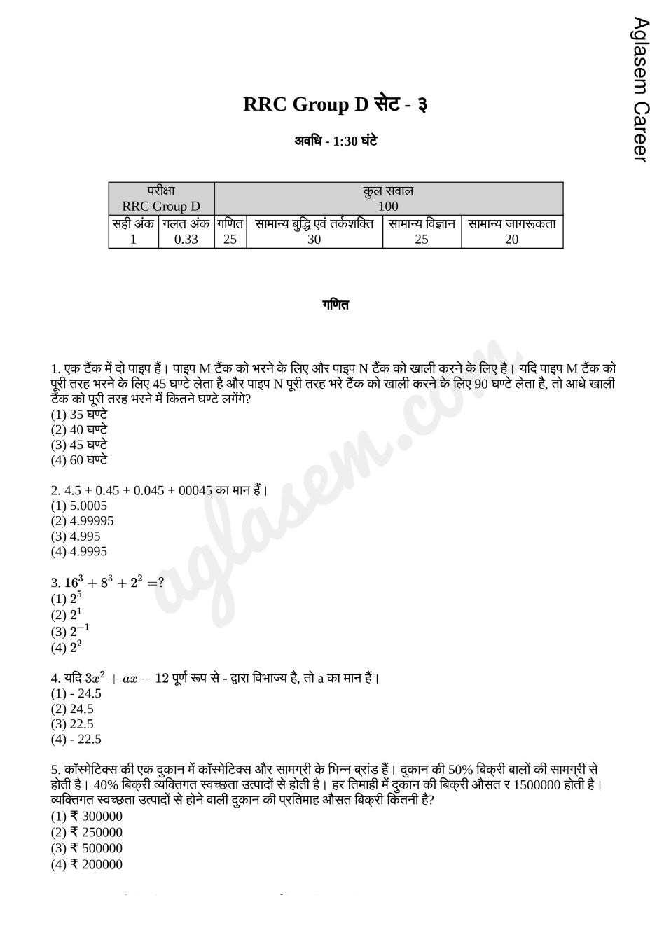 railway question and answer for exam in hindi