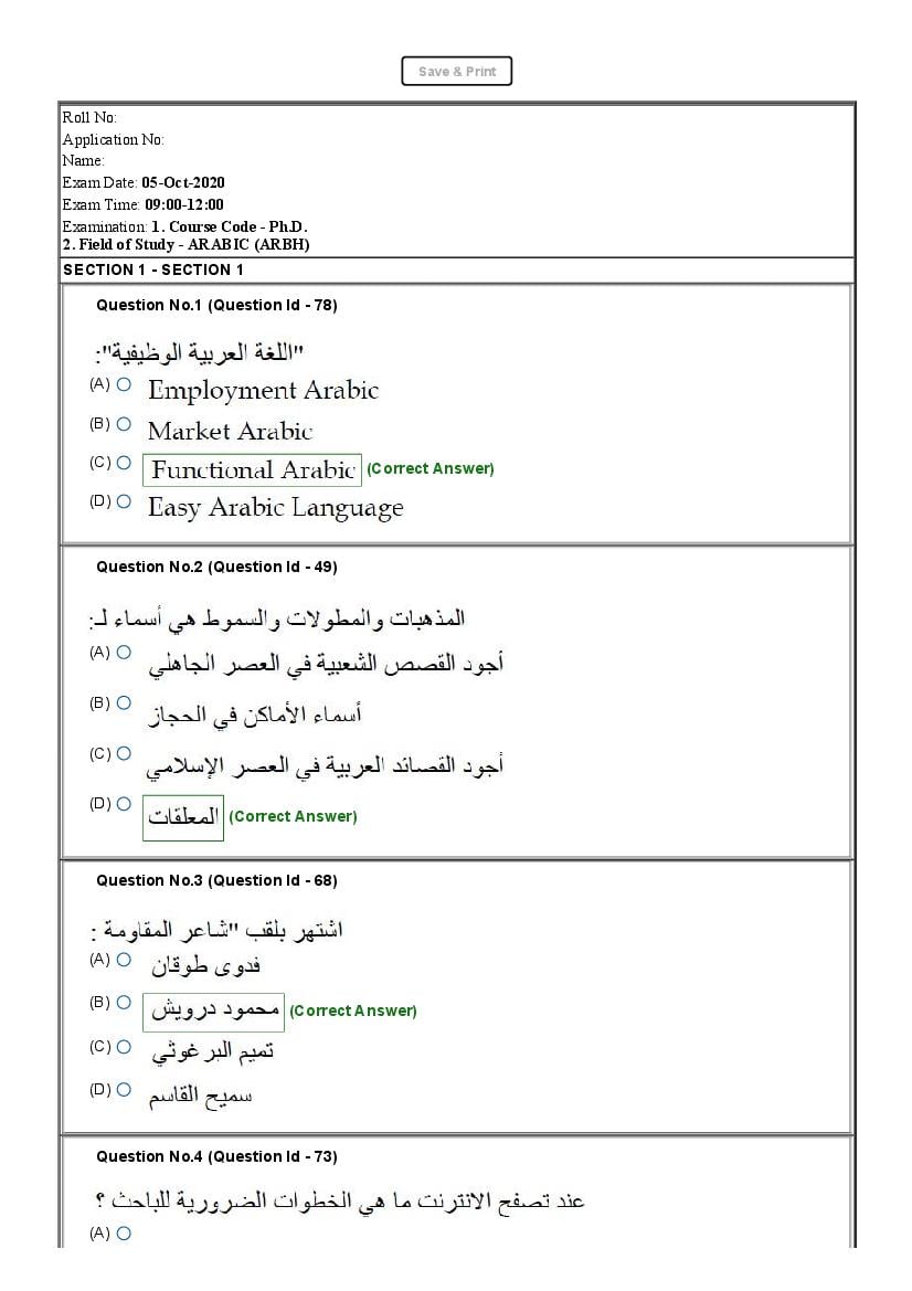 JNUEE 2020 Question Paper Ph.D Arabic - Page 1