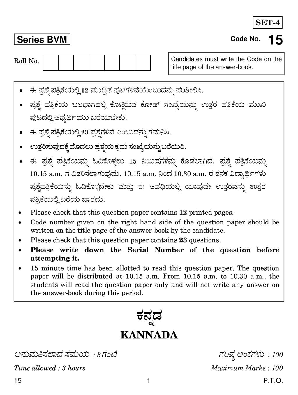 CBSE Class 12 Kannada Question Paper 2019 - Page 1