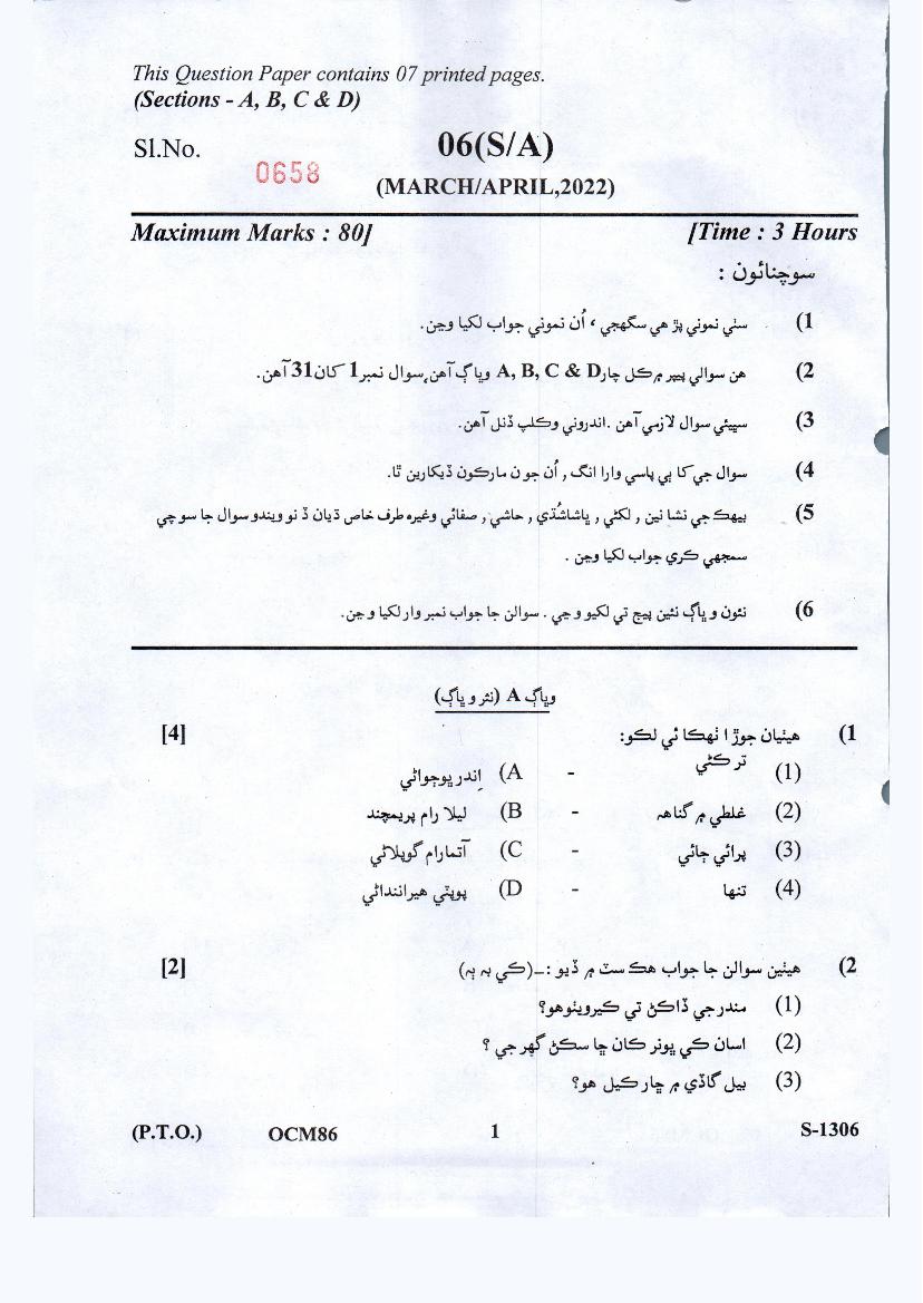 GSEB Std 10th Question Paper 2022 Mar Apr Sindhi - Page 1