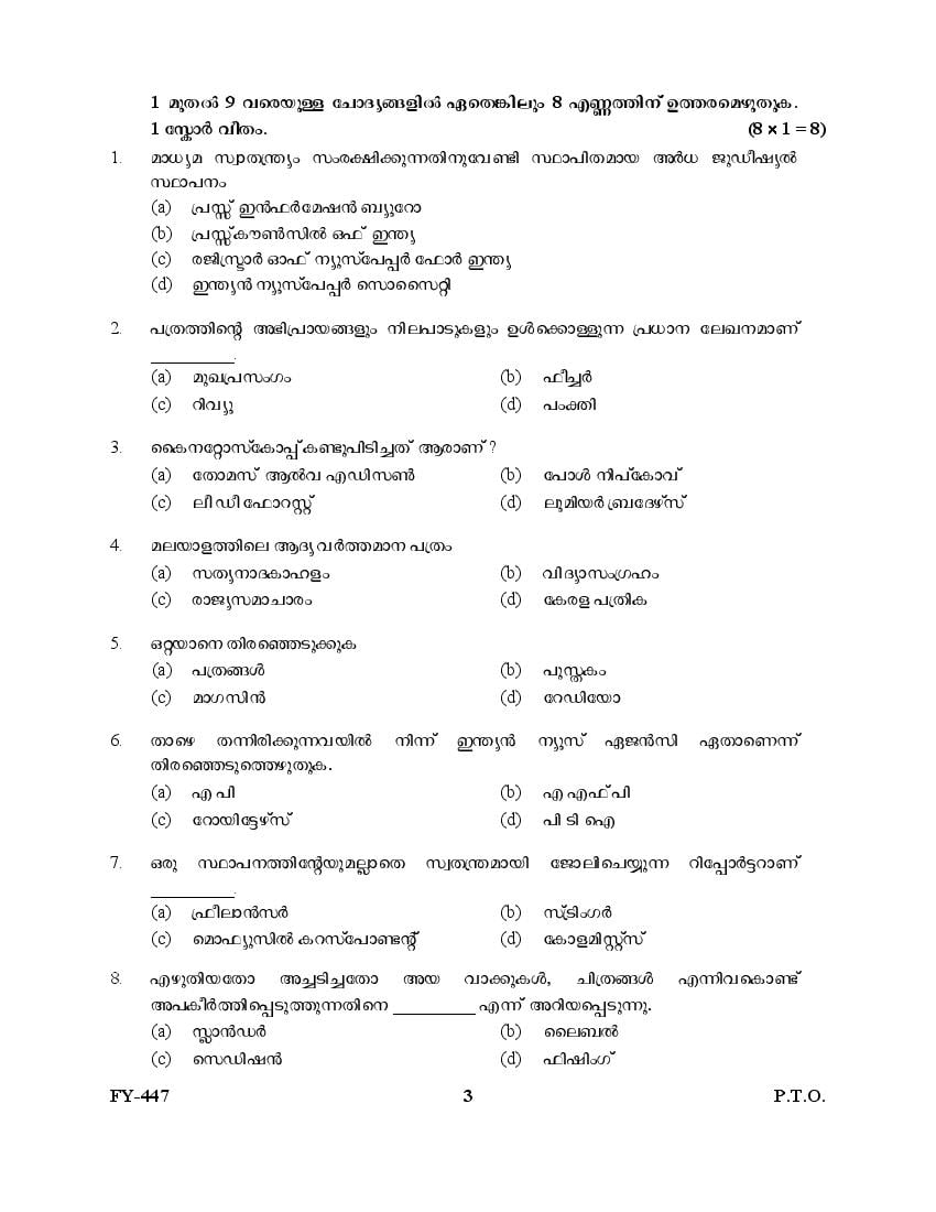 Kerala Plus One Journalism Question Paper 2024 (PDF)