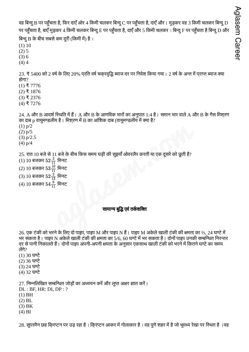 railway exam important question in hindi