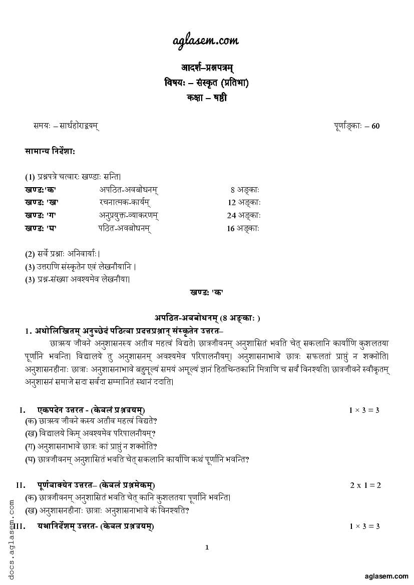 Class 6 Sample Paper 2023 Sanskrit (Mid Term) - Page 1