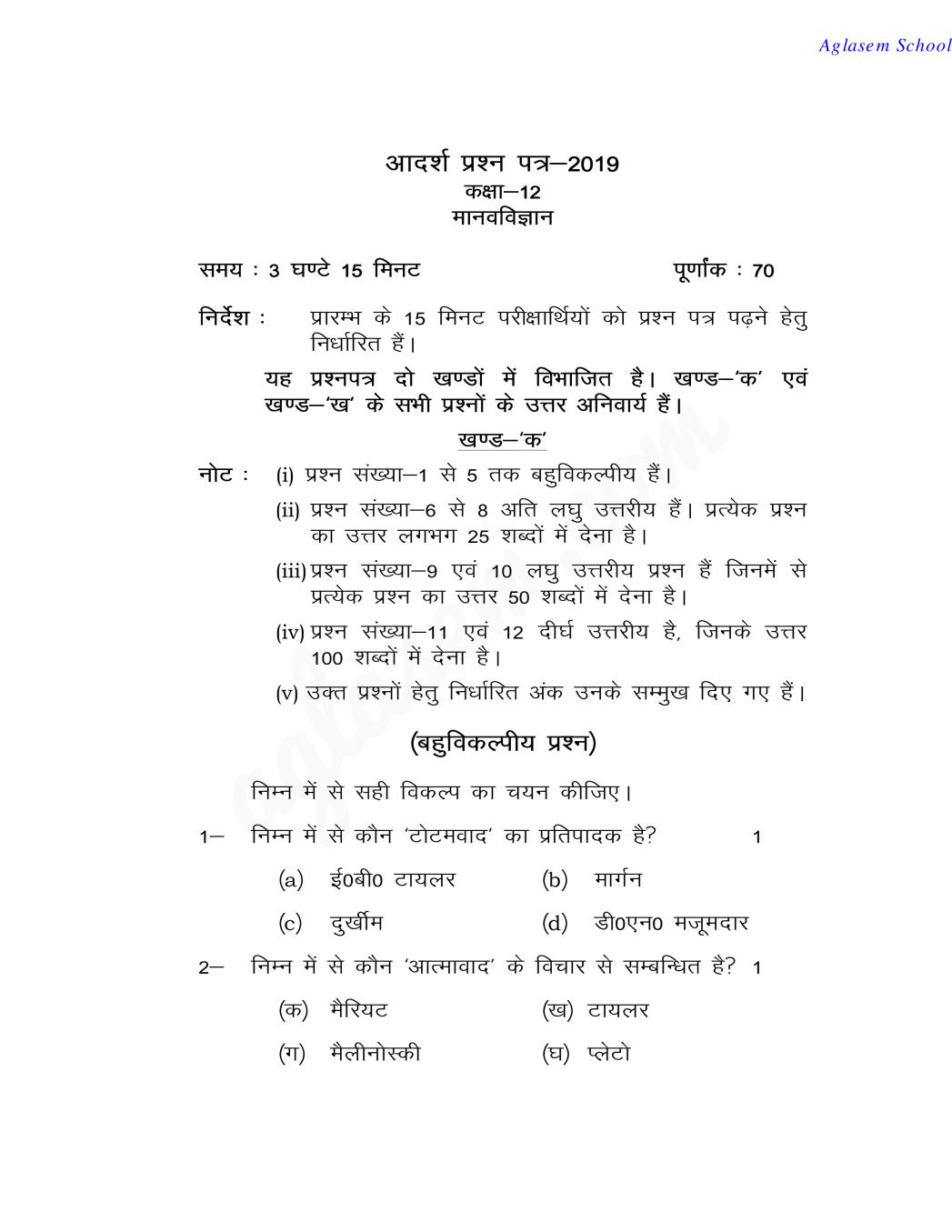UP Board Class 12 Model Paper 2019 ANTHROPOLOGY - Page 1