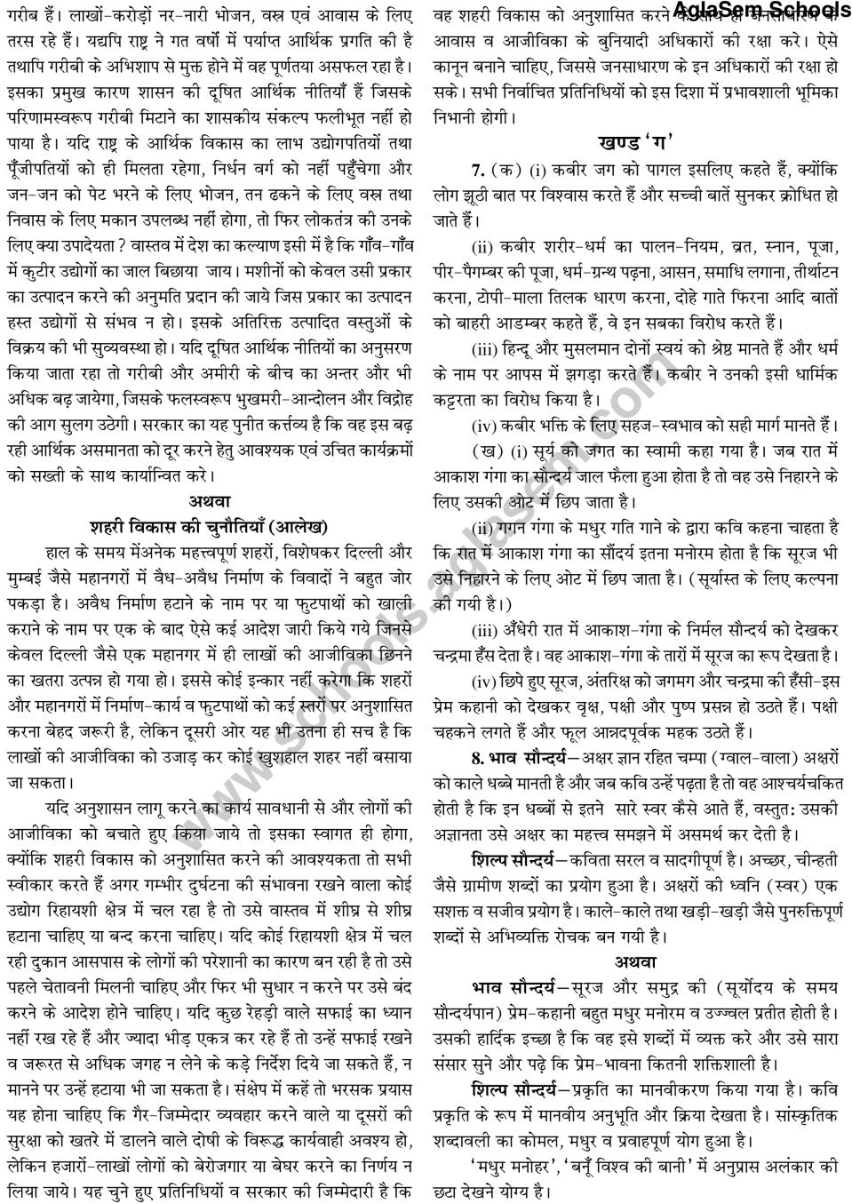 hindi essay topics class 11