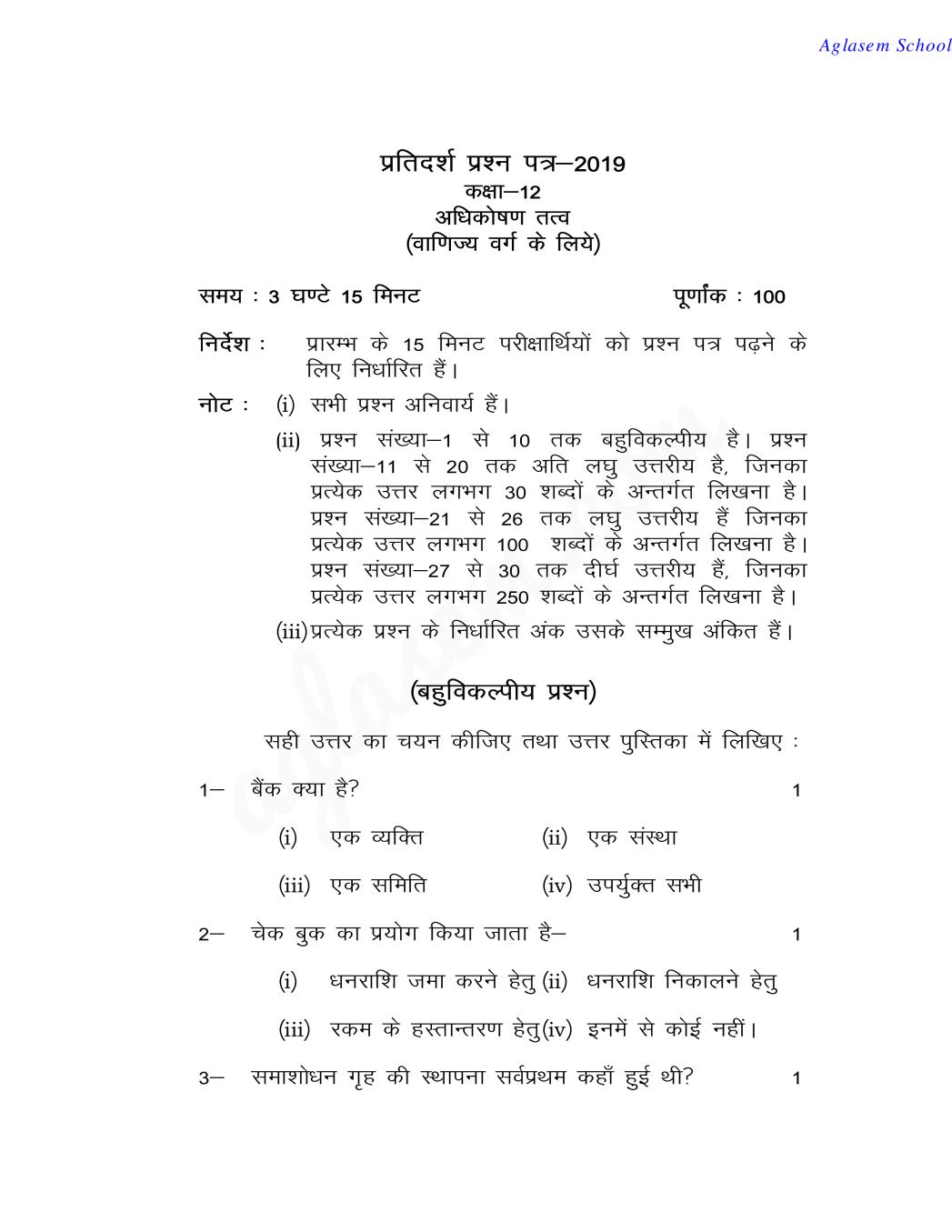 UP Board Class 12 Model Paper 2019 BANKING - Page 1