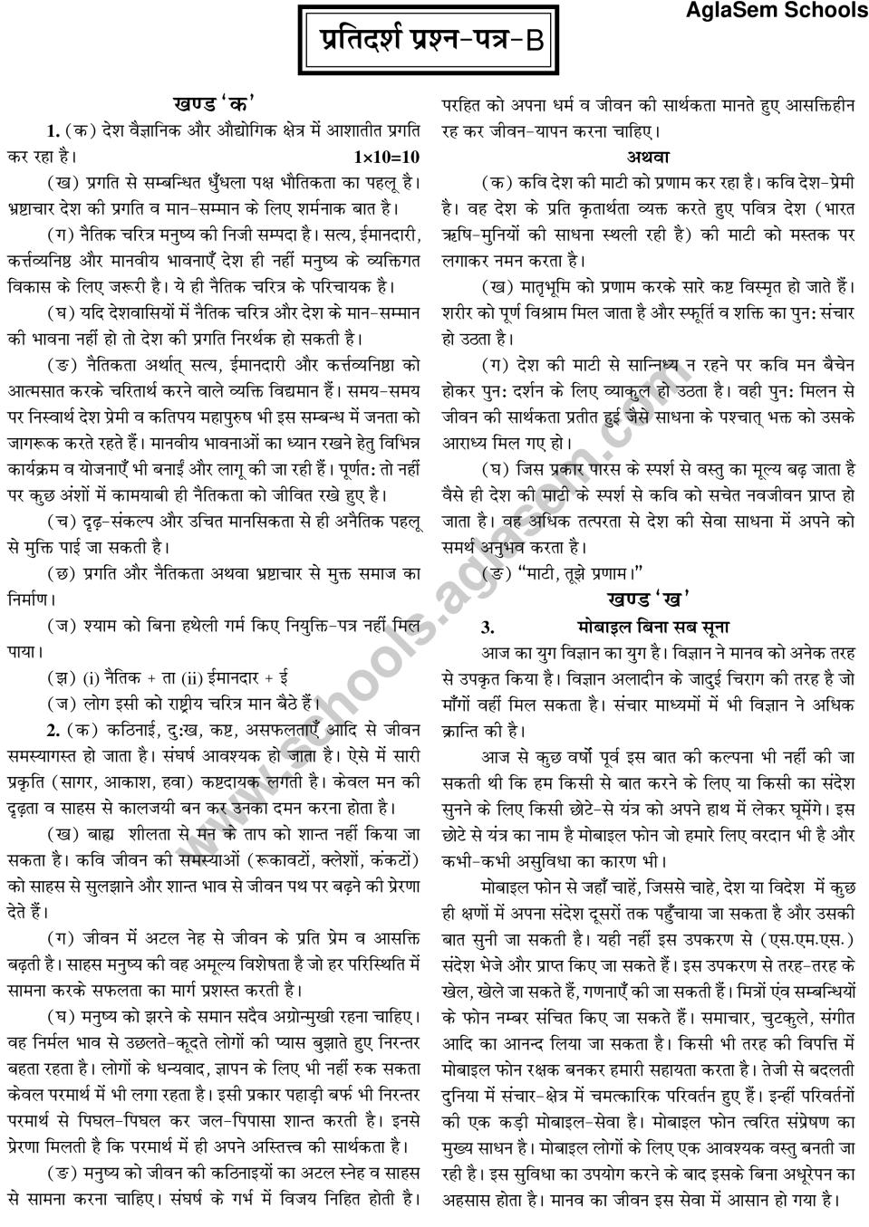 CBSE Class 11 Sample Paper for Hindi Set b - Page 1