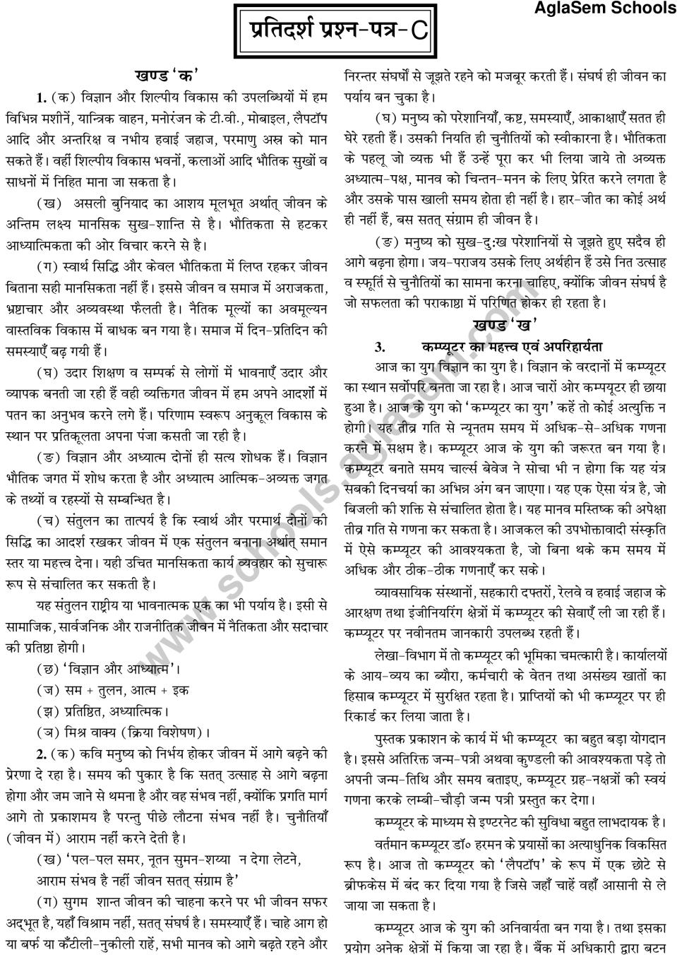 CBSE Class 11 Sample Paper for Hindi Set c - Page 1 of 4