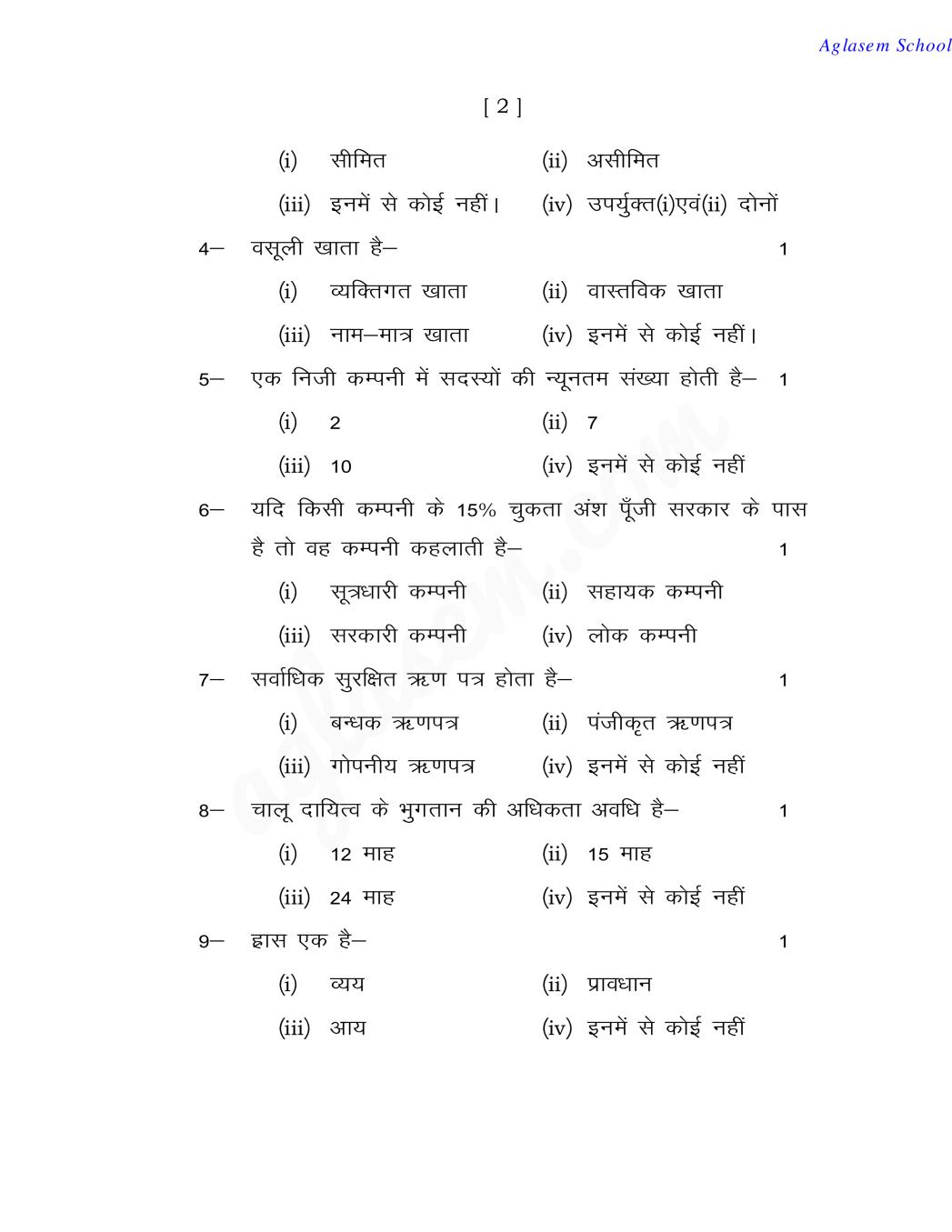 UP Board Model Paper 2022 Class 12th Book keeping & Accountancy