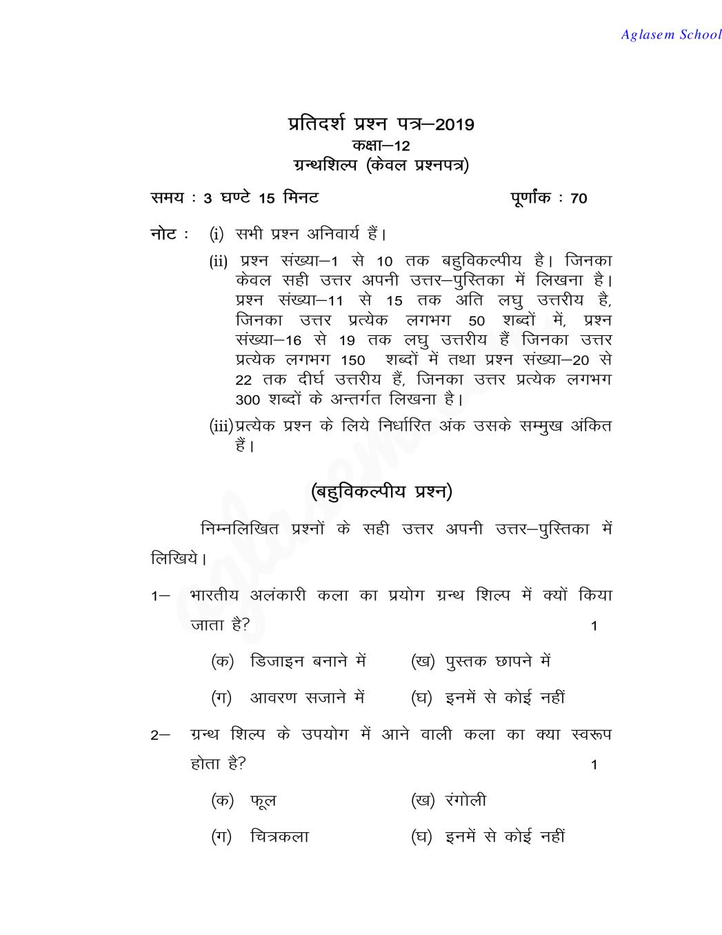 UP Board Class 12 Model Paper 2019 BOOK CRAFT - Page 1