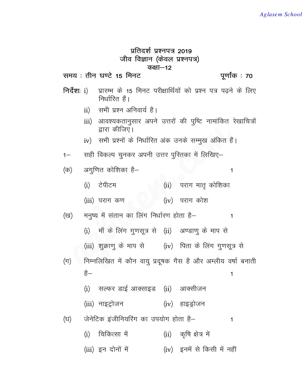 UP Board Class 12 Model Paper 2019 BIOLOGY - Page 1