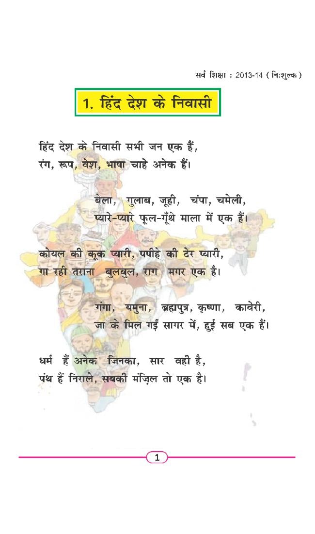 Bihar Board Class 5 Hindi TextBook - Page 1