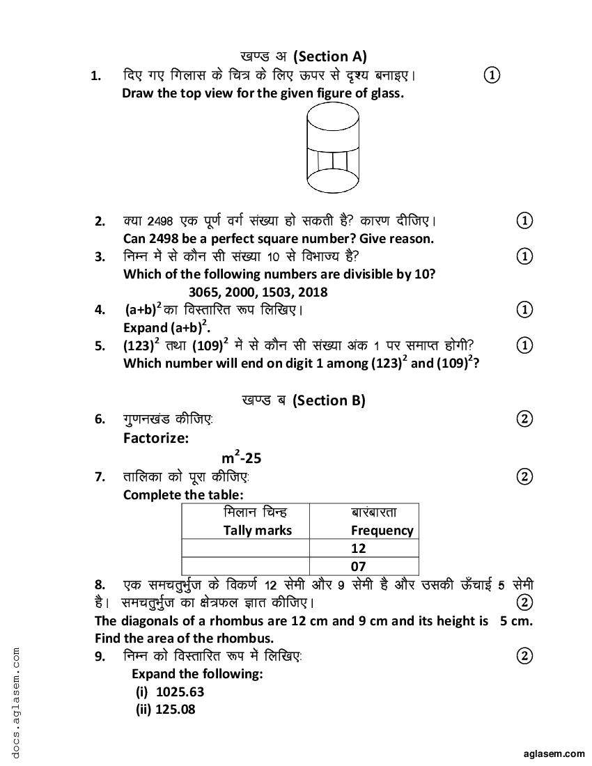 Bihar Board 8th Maths Model Paper 2023 PDF Download 