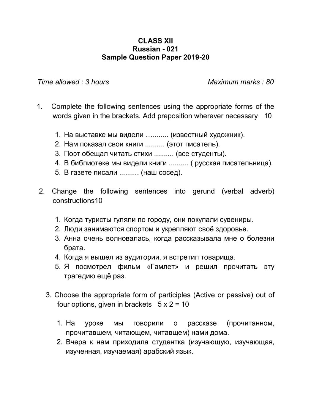 CBSE Class 12 Sample Paper 2020 for Russian - Page 1